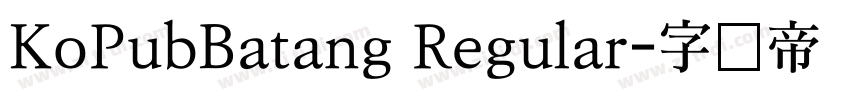 KoPubBatang Regular字体转换